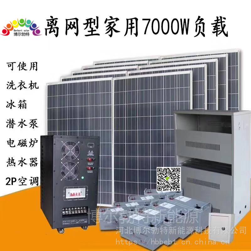 偏远无电区16kW光伏离网供电系统光伏板研究与设计